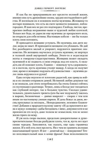 Любовник леди Чаттерли. Сыновья и любовники - фото 14