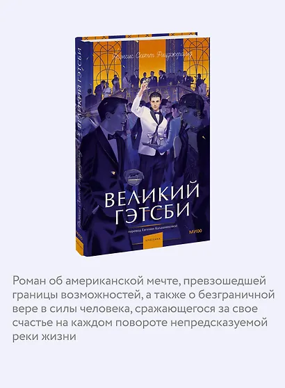Великий Гэтсби. Вечные истории. Young Adult - фото 6