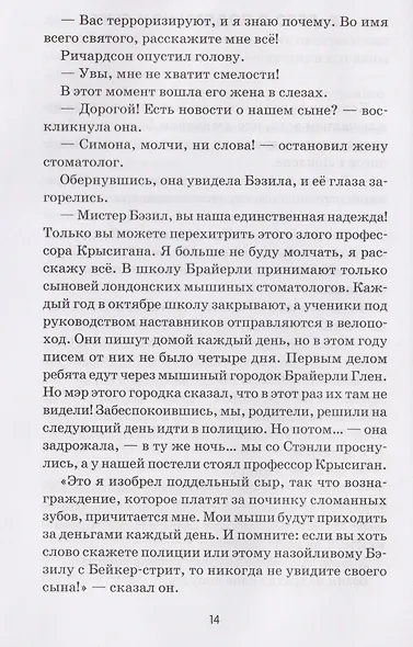 Великий мышиный сыщик: Бэзил в Мексике - фото 3