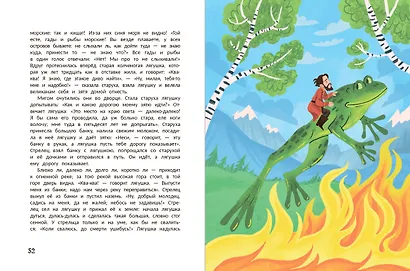 Русские народные волшебные сказки: в адаптации - фото 7
