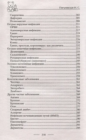 Мамина школа. Растим здорового, умного и сытого ребенка. Советы и рецепты педиатров, педагогов, поваров. Для родителей малышей от 0 до школы - фото 6