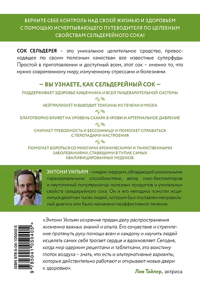 Сок сельдерея. Природный эликсир энергии и здоровья - фото 2