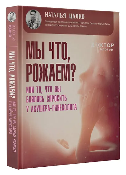 Мы что, рожаем? Или то, что вы боялись спросить у акушера-гинеколога - фото 3