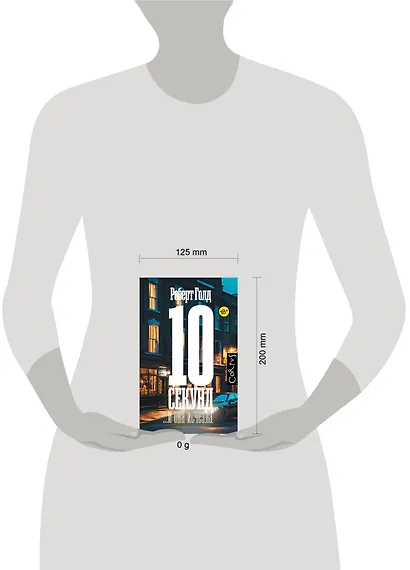 10 секунд ...и она исчезла - фото 9