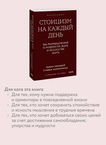 Стоицизм на каждый день. 366 размышлений о мудрости, воле и искусстве жить. Градиент - фото 6