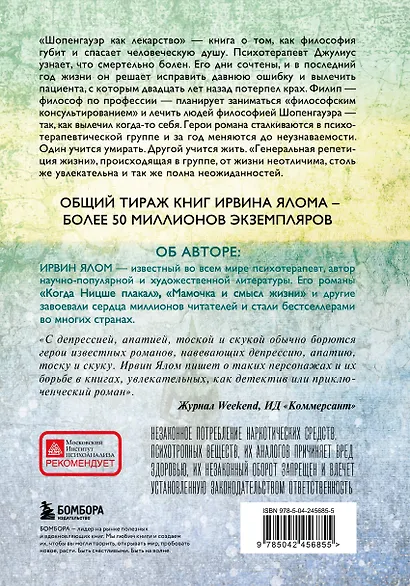 Шопенгауэр как лекарство - фото 2