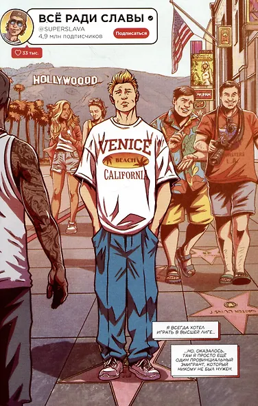 Слава из твёрдого сплава. Последний стрим - фото 3