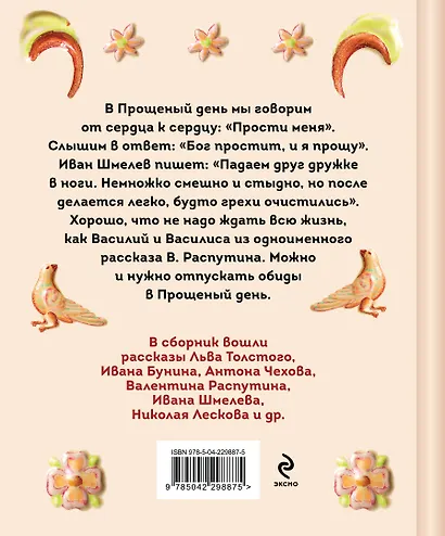 От сердца к сердцу. Рассказы о значении прощения - фото 2