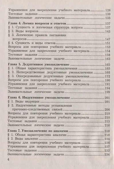 Логика: Учебник для бакалавров, 9-е изд.(изд:9) - фото 3