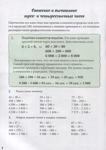 Я считаю до 10 000. Квест-тренажер устного счета. Сложение и вычитание с переходом через разряд. 6 уровень - фото 5