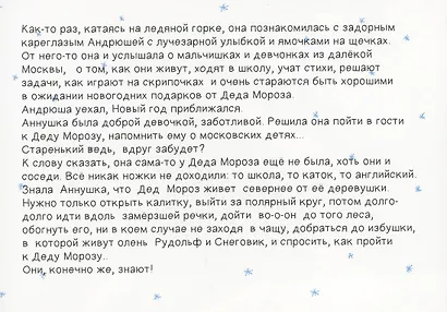 Про Аннушку и Деда Мороза - фото 5