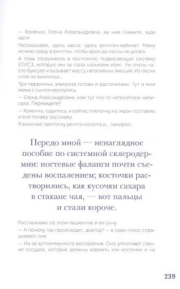 Истории из соседней палаты. Услышано и рассказано ревматологом - фото 10