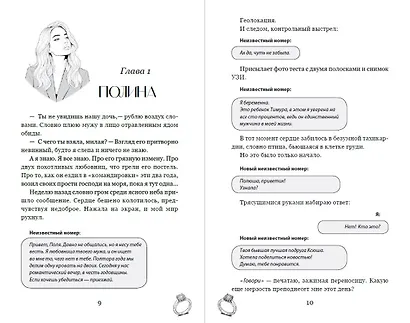 Тень прошлого - фото 13