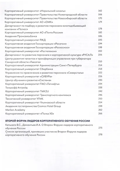 Корпоративные университеты России – 2023 - фото 3