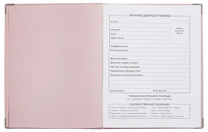 Дневник шк. "Розовый" кожзам, интегр.переплёт, тиснение фольгой, пантон, мет.уголки, одно ляссе, универс.шпаргалка - фото 3