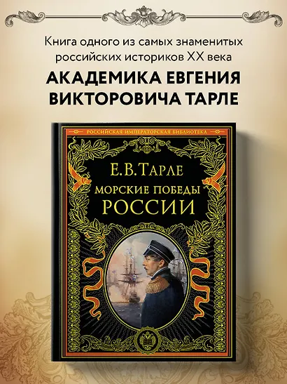 Морские победы России - фото 4