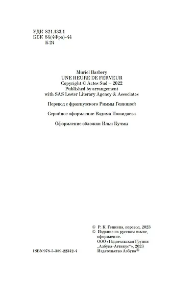 Час откровения - фото 11