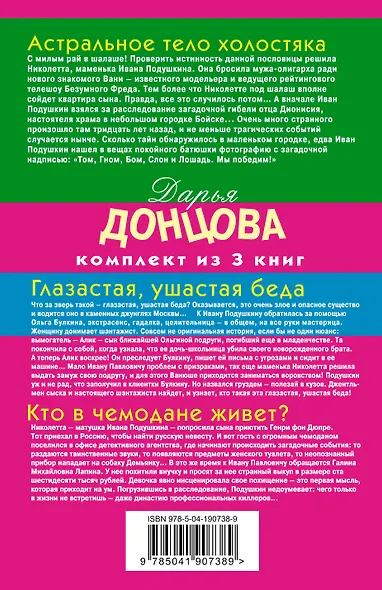 Кузнец своего счастья. Комплект из 3 книг (Астральное тело холостяка. Глазастая, ушастая беда. Кто в чемодане живет?) - фото 2