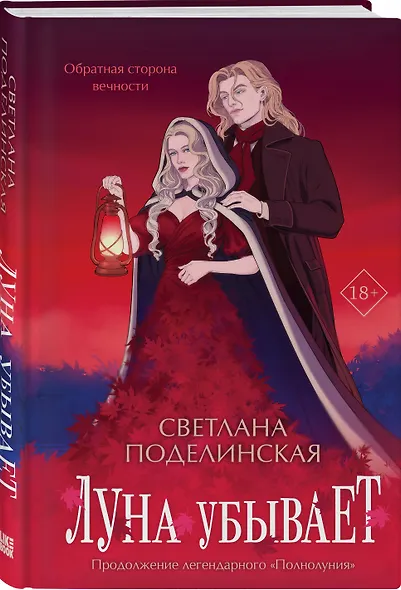 Луна убывает - фото 3