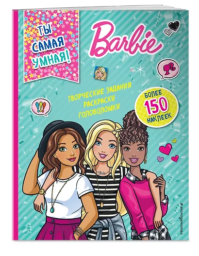 Ты самая умная! - фото 3