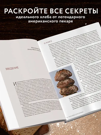 Мука, вода, соль, дрожжи. Безупречные пицца и ремесленный хлеб у вас дома - фото 5