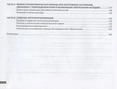 Дерматология. Краткий справочник по неотложным и острым состояниям. Первая и амбулаторно-поликлиническая помощь - фото 3