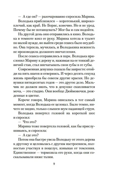 Мужская верность. Птица счастья - фото 10