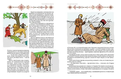 Сказки Древнего Ирана - фото 6