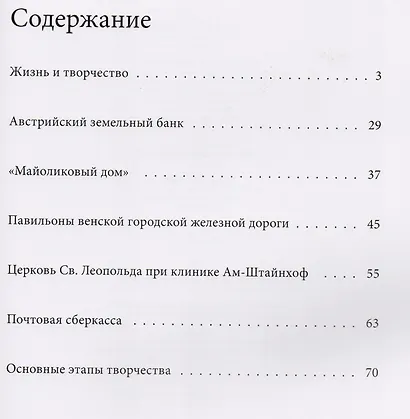 Вагнер , Великие архитекторы т.52. - фото 2