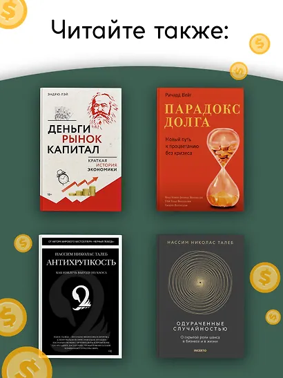 Экономика всего. Институты и общество: жизнь по правилам и без - фото 8