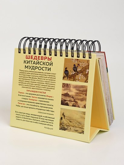 ШЕДЕВРЫ КИТАЙСКОЙ МУДРОСТИ. Календарь живописи и афоризмов, составитель Вэй Дэхань - фото 9