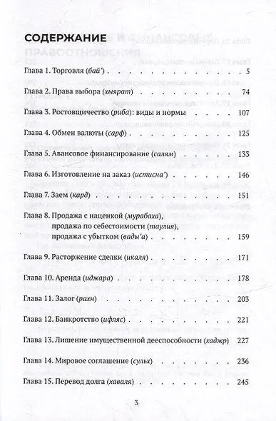 Гражданские и финансовые правоотношения: ханафитский фикх в популярном изложении - фото 2