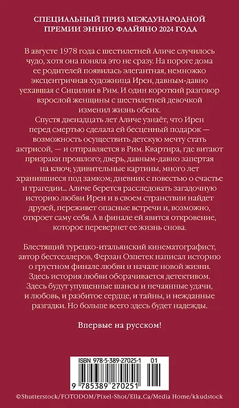Сердце под замком - фото 2