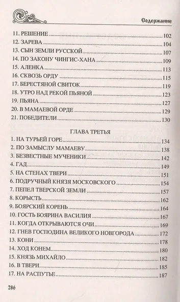 Зори над Русью. Каменный град - фото 3