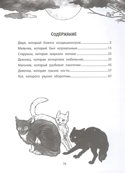 Криповая книга. Страшилки нашего двора - фото 6