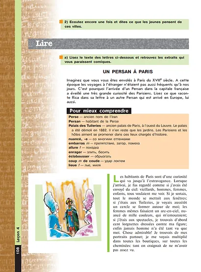 Французский язык. 9 класс. Учебник - фото 4