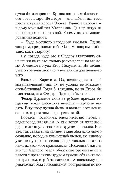 Не стреляйте белых лебедей - фото 13