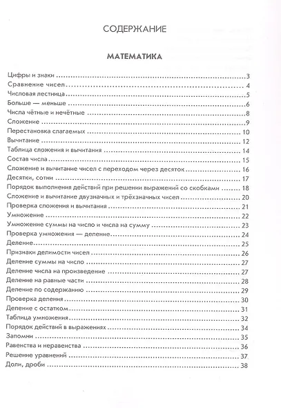 Правила по русскому языку и математике для начальных классов - фото 2