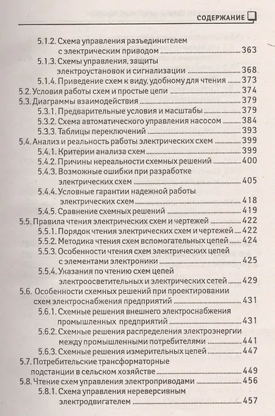Электрические схемы электроустановок: составление и монтаж: практическое пособие электрикам - фото 4