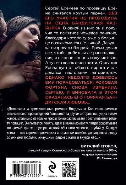 Счет за счастье - фото 2