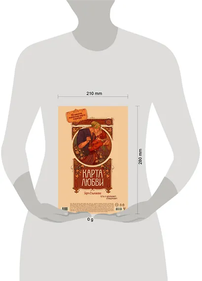 Карта любви: путь к идеальным отношениям (карта желаний в тубусе) - фото 4