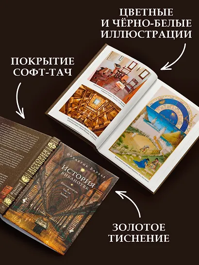 История библиотек: Коллекционеры. Тексты. Здания - фото 5