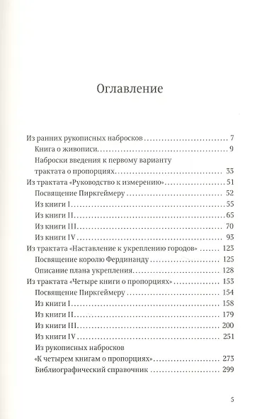 Трактаты - фото 2