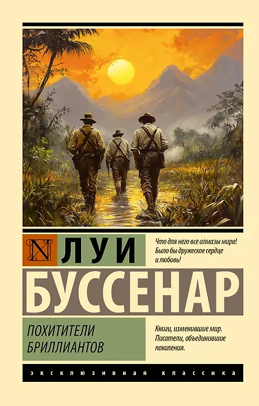 Похитители бриллиантов - фото 1
