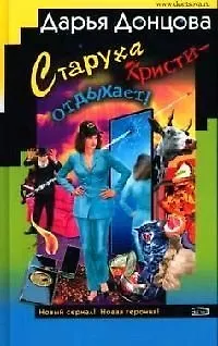 Старуха Кристи - отдыхает! Британец китайского производства - фото 1