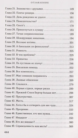 Телохранитель для строптивой - фото 5