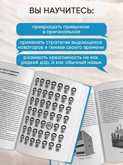 Гениально! От Пикассо до Стива Джобса: как раскрыть свой творческий потенциал и добиться успеха - фото 4