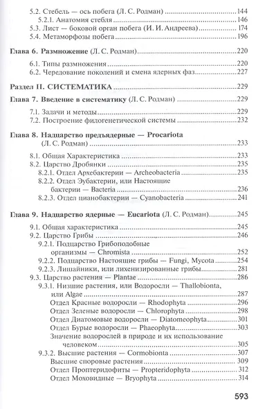 Ботаника. Учебник - фото 3