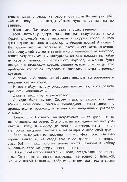 Семь дней чудес. Повесть почти фантастическая об одной неделе в жизни Бори Крутикова - фото 6