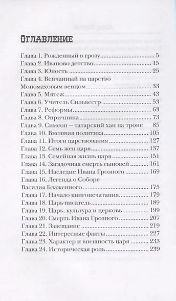 Иван IV Грозный. Мифы и факты. - фото 2